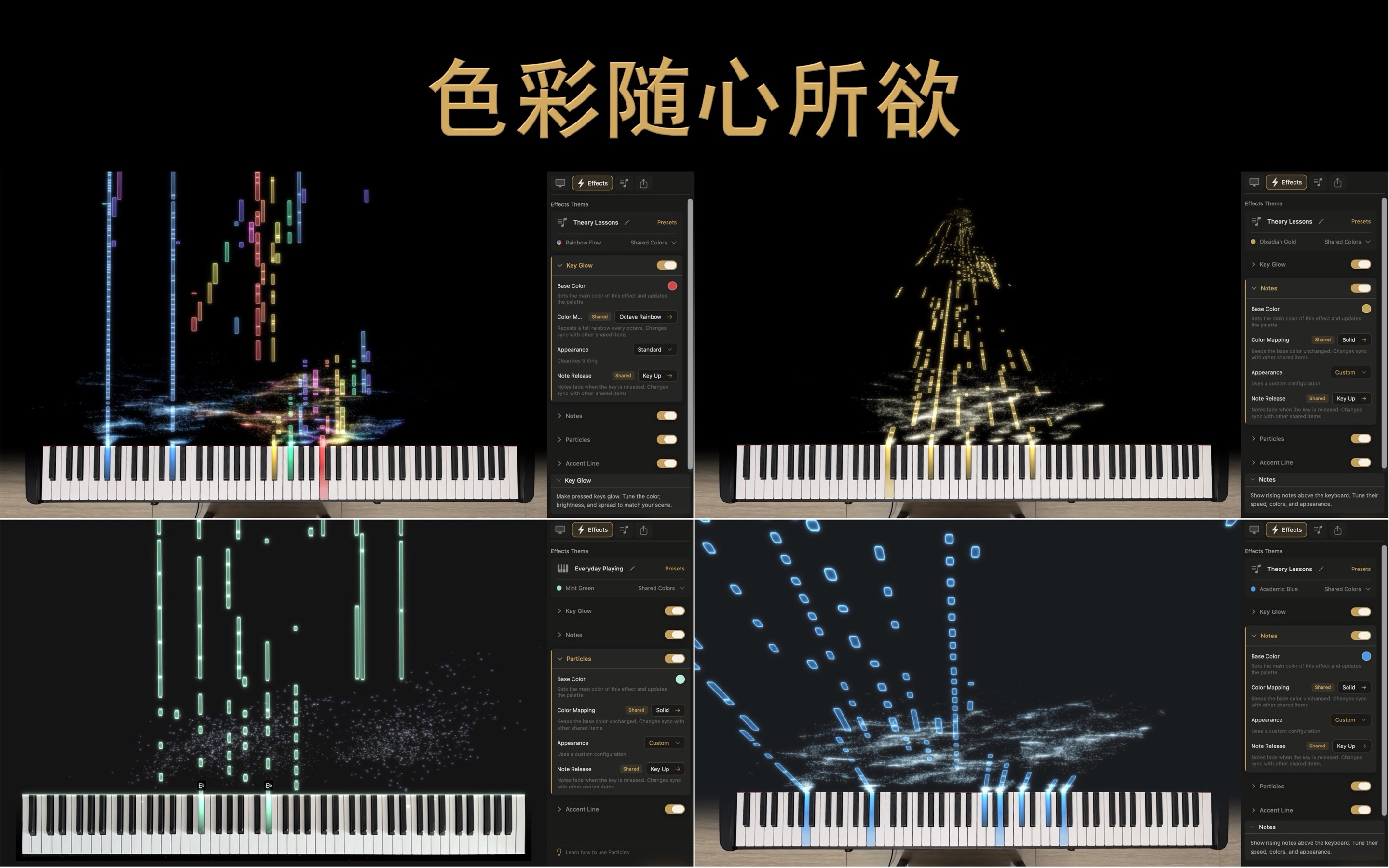 Visiano 预设风格截图，展示同一段演奏的多种视觉方案。